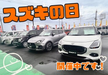 本日よりスズキの日　開催中！